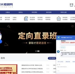 郑大考研网