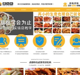 卤菜培训