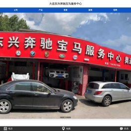 大连奔驰维修,大连宝马维修,大连奔驰宝马维修,大连东兴服务中心