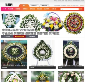 丧葬花圈网上订购,订白事花圈花篮,殡仪馆代送花圈