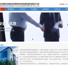 京洲联信税务师事务所集团有限公司