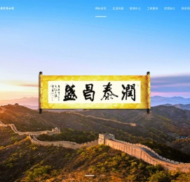 润盛建设集团