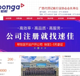 南宁工商代办