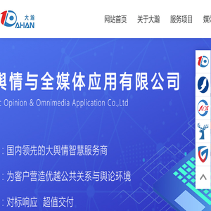 大瀚舆情