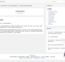 文思齐远的个人日志