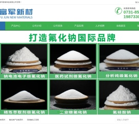 湖南富军新材科技有限公司