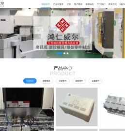 鸿仁®可信赖的塑胶模具注塑厂