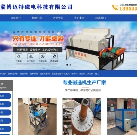 淄博迈特磁电科技有限公司