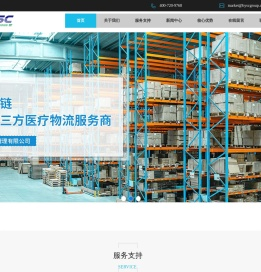 第三方医疗器械仓储