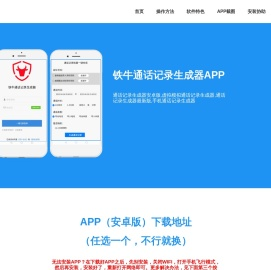 铁牛通话记录生成器