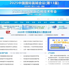 氯碱网