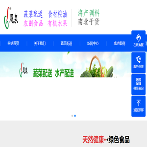 上海蔬菜配送