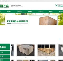 天津市翔阳木业有限公司