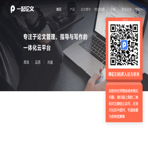 一起论文