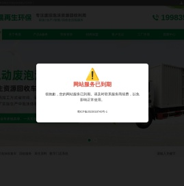 四川省希晨再生环保科技有限公司