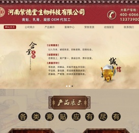 河南紫德堂生物科技有限公司