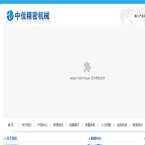 苏州中佳精密机械有限公司