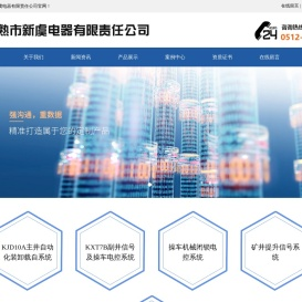 常熟市新虞电器有限责任公司