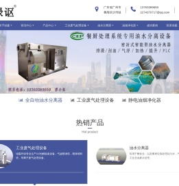 广州市绿森环保设备有限公司