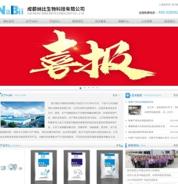 成都纳比生物科技有限公司