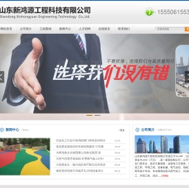 鸿源工程