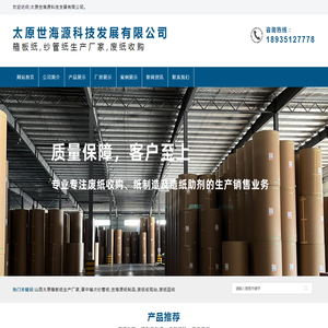 山西太原箱板纸,纱管纸,纸制品生产厂家