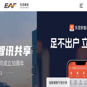 东亚期货