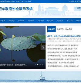 世纪华联商协会演示系统