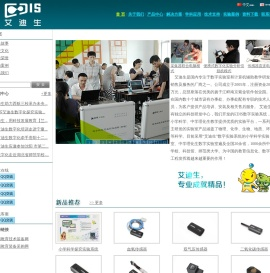 江苏艾迪生电子科技有限公司
