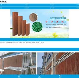 水帘纸,环保空调,负压风机