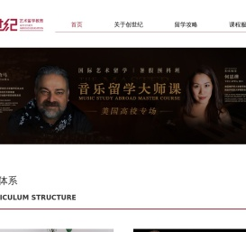 音乐留学