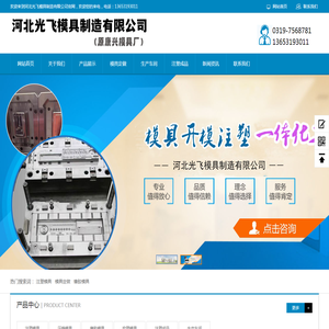 河北光飞模具制造有限公司