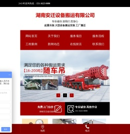 湖南安迁设备搬运有限公司
