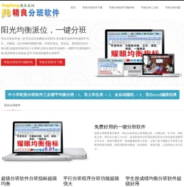 免费分班软件