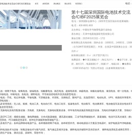 CIBF2025深圳电池展会
