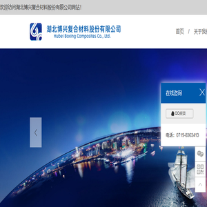 湖北博兴复合材料股份有限公司
