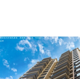 保定涂佳涂料科技有限公司