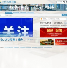 丰台区图书馆