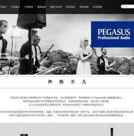 PEGASUS
