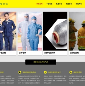 防静电面料厂家