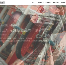 山西长河液压设备有限公司