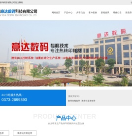 河南意达数码科技有限公司