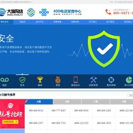 内蒙古400电话受理中心