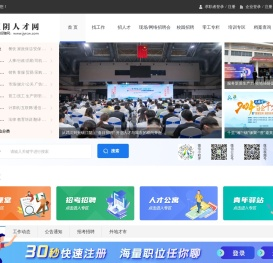 江阴人才网