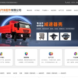 减速器壳,河南一通汽车配件有限公司