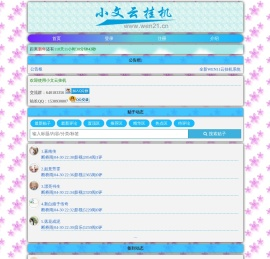 小文云挂机