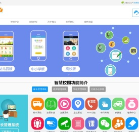 智慧校园