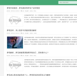 周公解梦