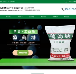 苏州博畅化工有限公司