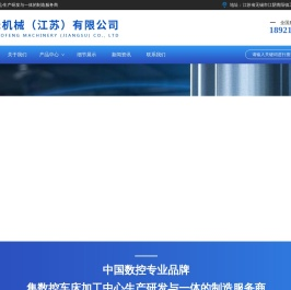 乔峰机床股份（江苏）有限公司